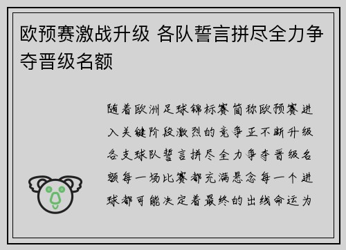 欧预赛激战升级 各队誓言拼尽全力争夺晋级名额