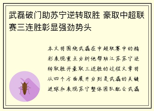 武磊破门助苏宁逆转取胜 豪取中超联赛三连胜彰显强劲势头