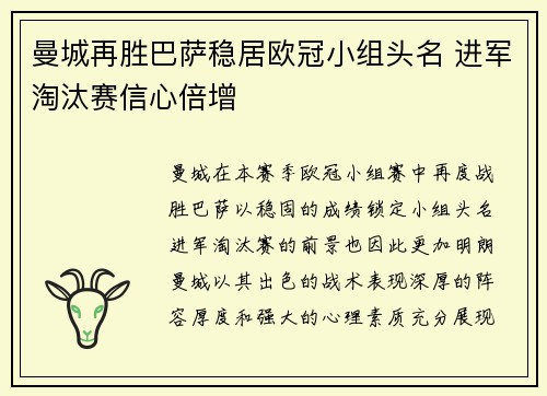 曼城再胜巴萨稳居欧冠小组头名 进军淘汰赛信心倍增