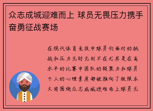 众志成城迎难而上 球员无畏压力携手奋勇征战赛场