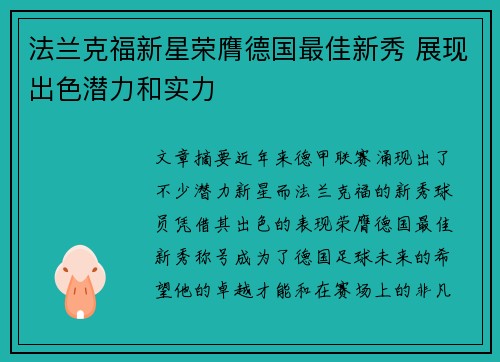 法兰克福新星荣膺德国最佳新秀 展现出色潜力和实力