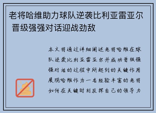 老将哈维助力球队逆袭比利亚雷亚尔 晋级强强对话迎战劲敌