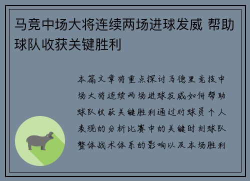 马竞中场大将连续两场进球发威 帮助球队收获关键胜利