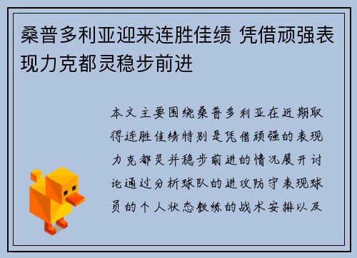 桑普多利亚迎来连胜佳绩 凭借顽强表现力克都灵稳步前进