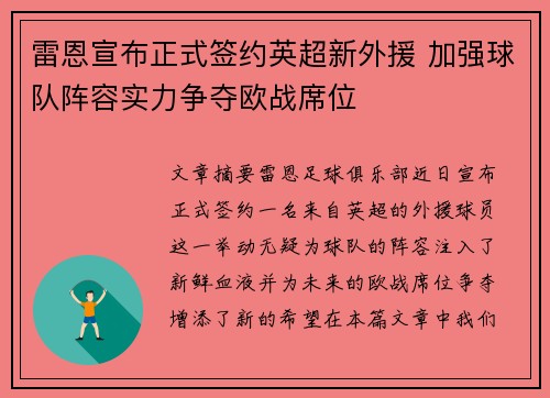 雷恩宣布正式签约英超新外援 加强球队阵容实力争夺欧战席位