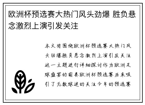 欧洲杯预选赛大热门风头劲爆 胜负悬念激烈上演引发关注