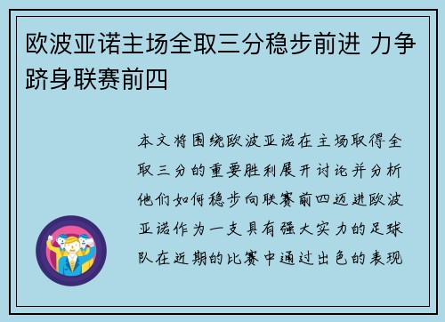 欧波亚诺主场全取三分稳步前进 力争跻身联赛前四