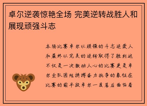 卓尔逆袭惊艳全场 完美逆转战胜人和展现顽强斗志